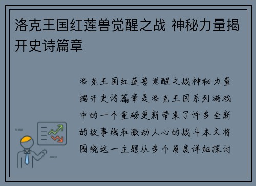 洛克王国红莲兽觉醒之战 神秘力量揭开史诗篇章