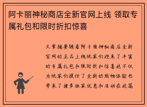 阿卡丽神秘商店全新官网上线 领取专属礼包和限时折扣惊喜