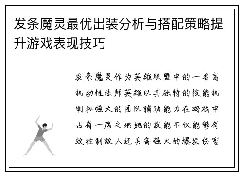 发条魔灵最优出装分析与搭配策略提升游戏表现技巧