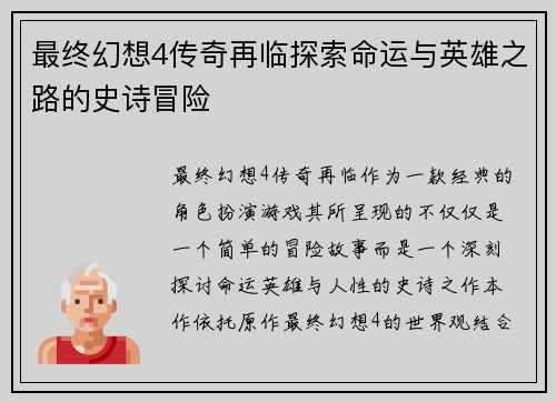 最终幻想4传奇再临探索命运与英雄之路的史诗冒险