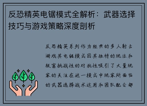 反恐精英电锯模式全解析：武器选择技巧与游戏策略深度剖析