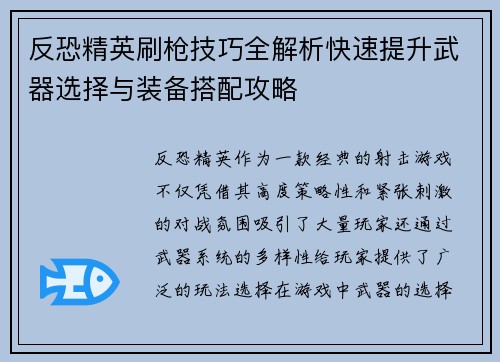 反恐精英刷枪技巧全解析快速提升武器选择与装备搭配攻略