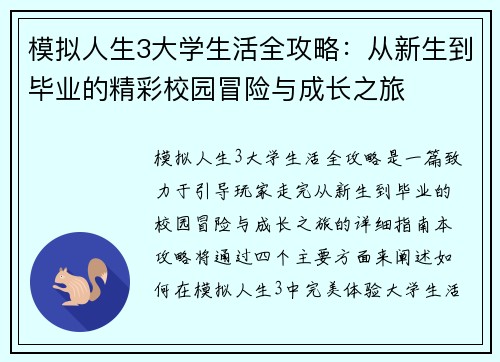 模拟人生3大学生活全攻略：从新生到毕业的精彩校园冒险与成长之旅