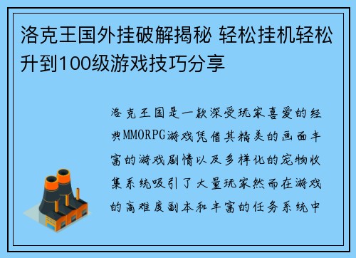 洛克王国外挂破解揭秘 轻松挂机轻松升到100级游戏技巧分享