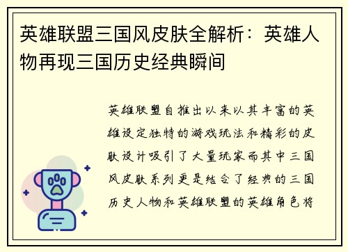 英雄联盟三国风皮肤全解析：英雄人物再现三国历史经典瞬间